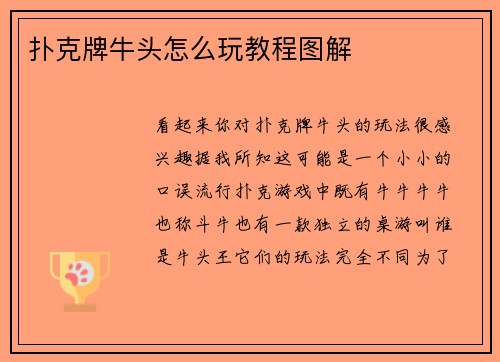 扑克牌牛头怎么玩教程图解