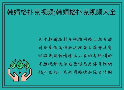 韩婧格扑克视频;韩婧格扑克视频大全